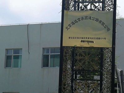 北京京承高速安装调试成功